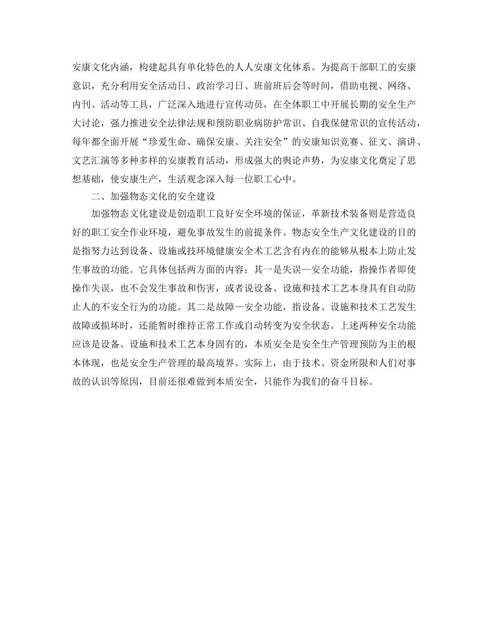 《安全文化》之加强筑建安全文化 确保职工安康 _第2页