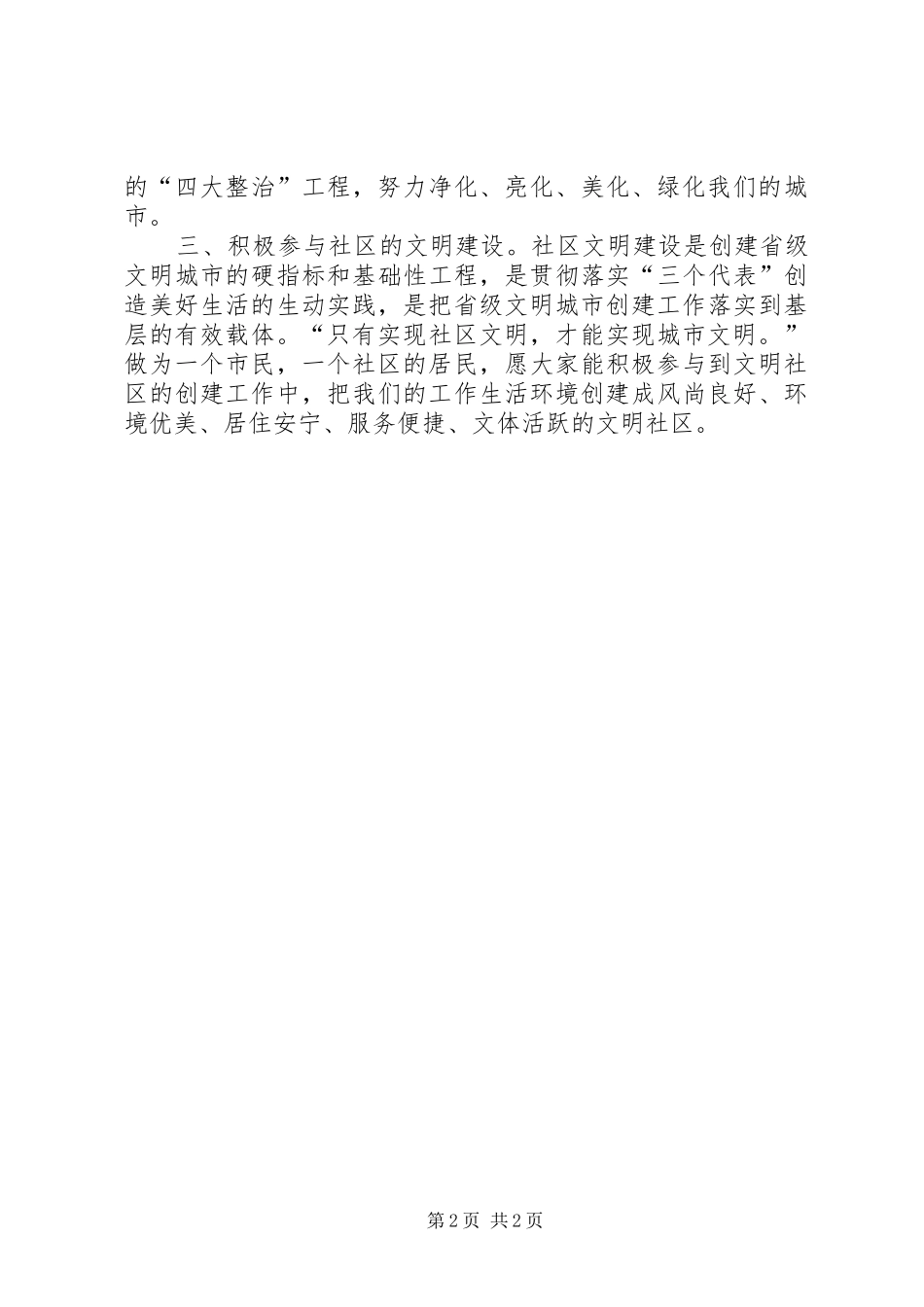 争做文明市民同创文明城市共建美好家园倡议书范文_第2页