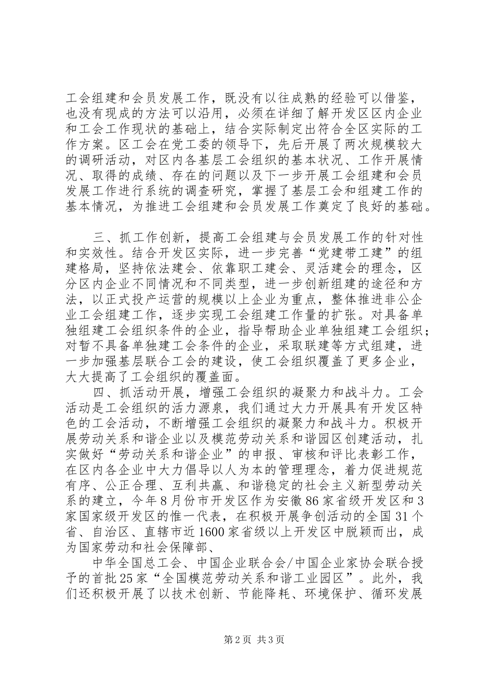 工会组建和会员发展工作总结_第2页