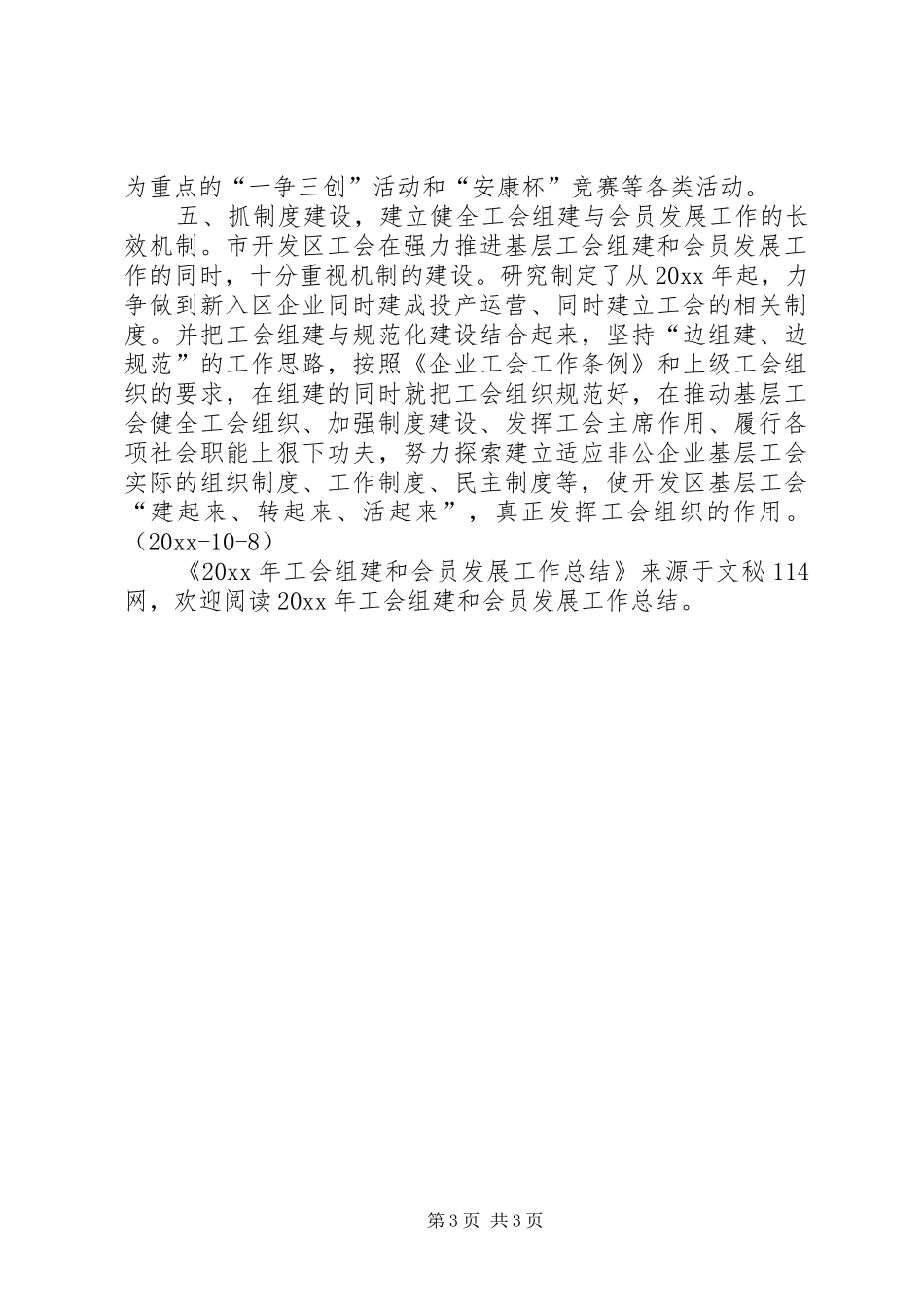 工会组建和会员发展工作总结_第3页