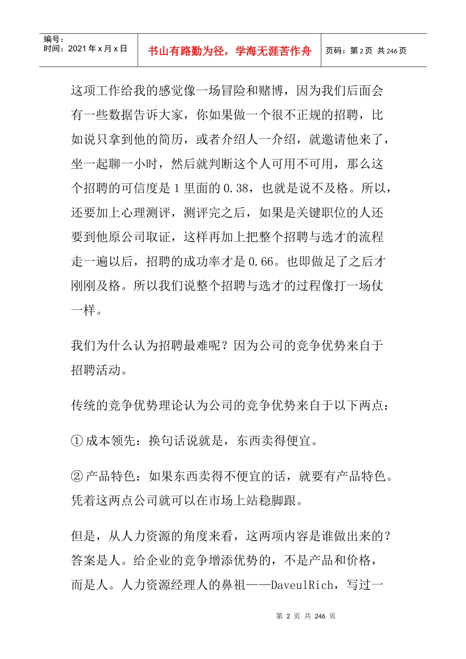 招聘如何为公司带来竞争优势_第2页