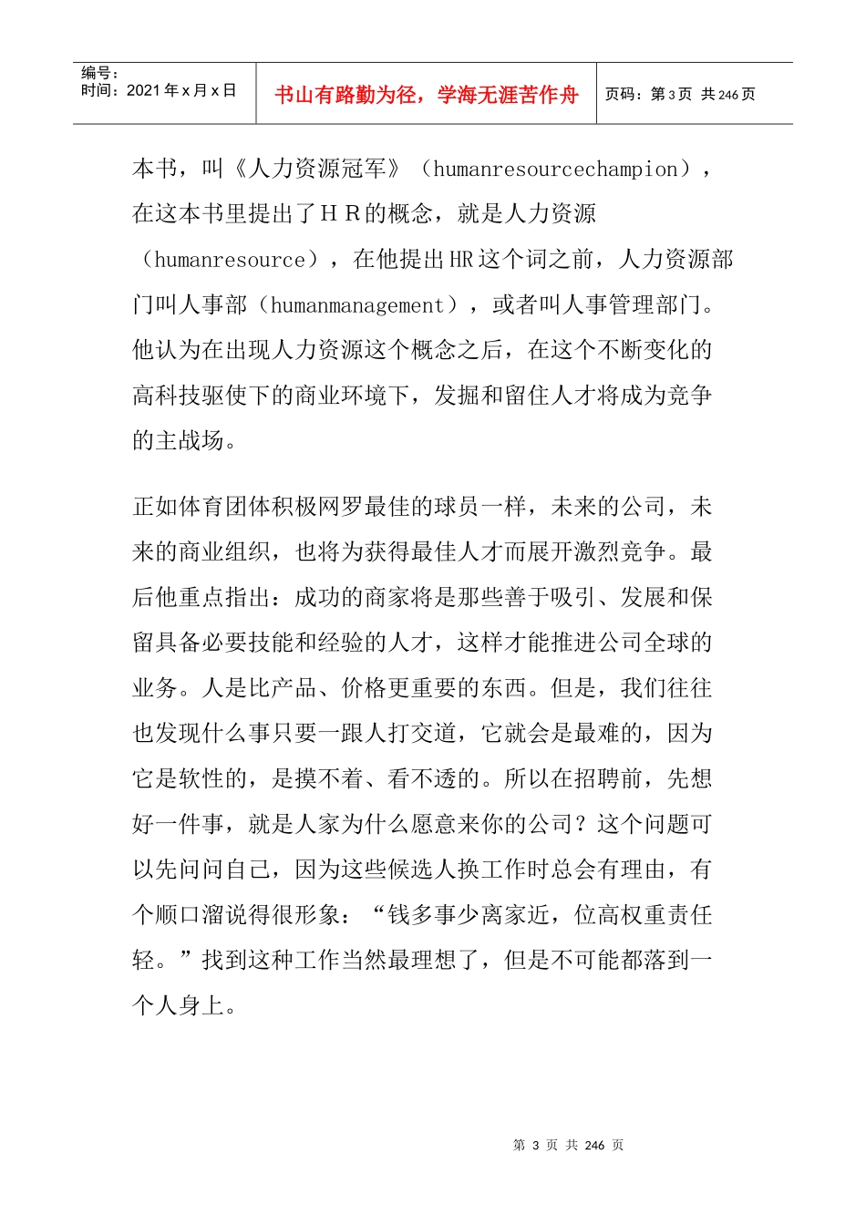 招聘如何为公司带来竞争优势_第3页