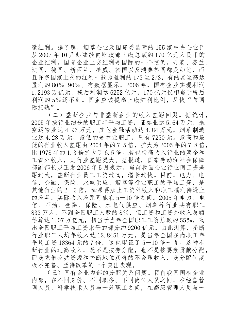 关于国有企业三项规章制度改革的思考 _第2页