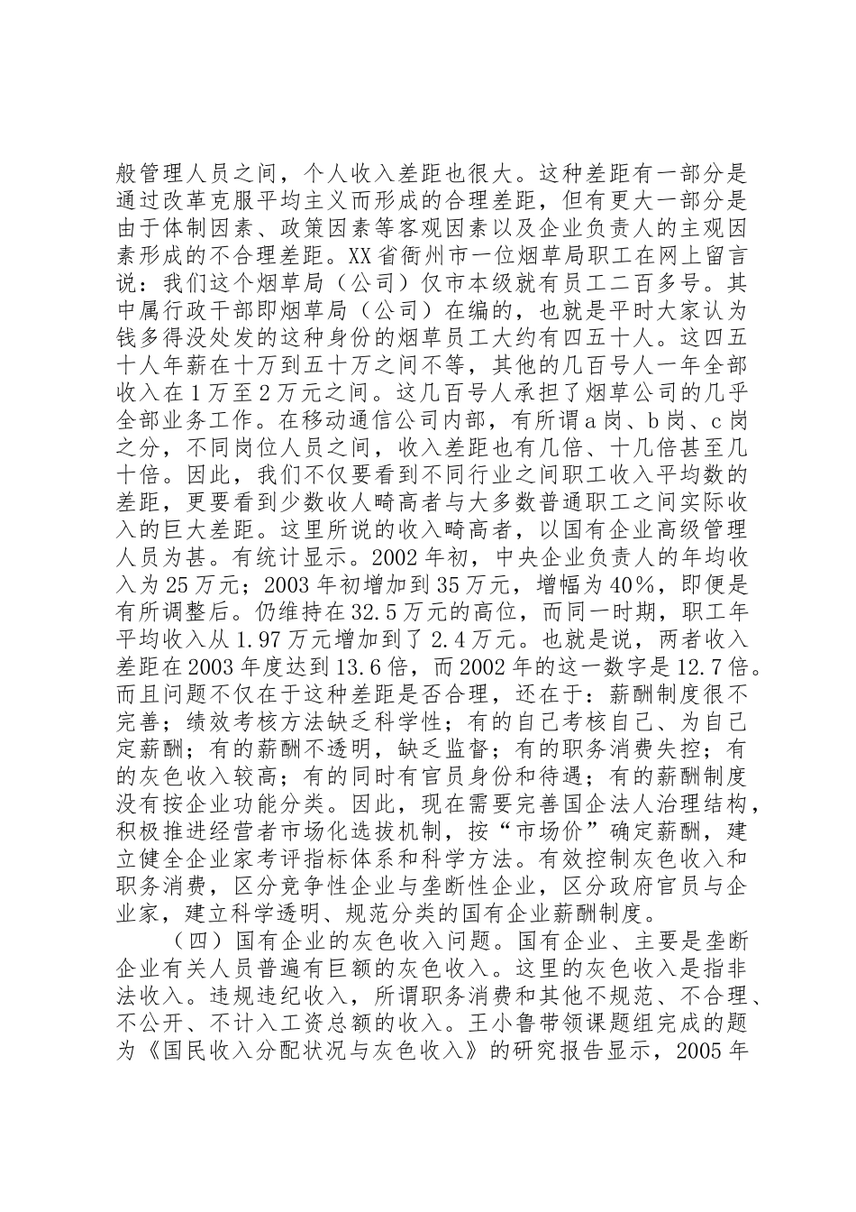 关于国有企业三项规章制度改革的思考 _第3页