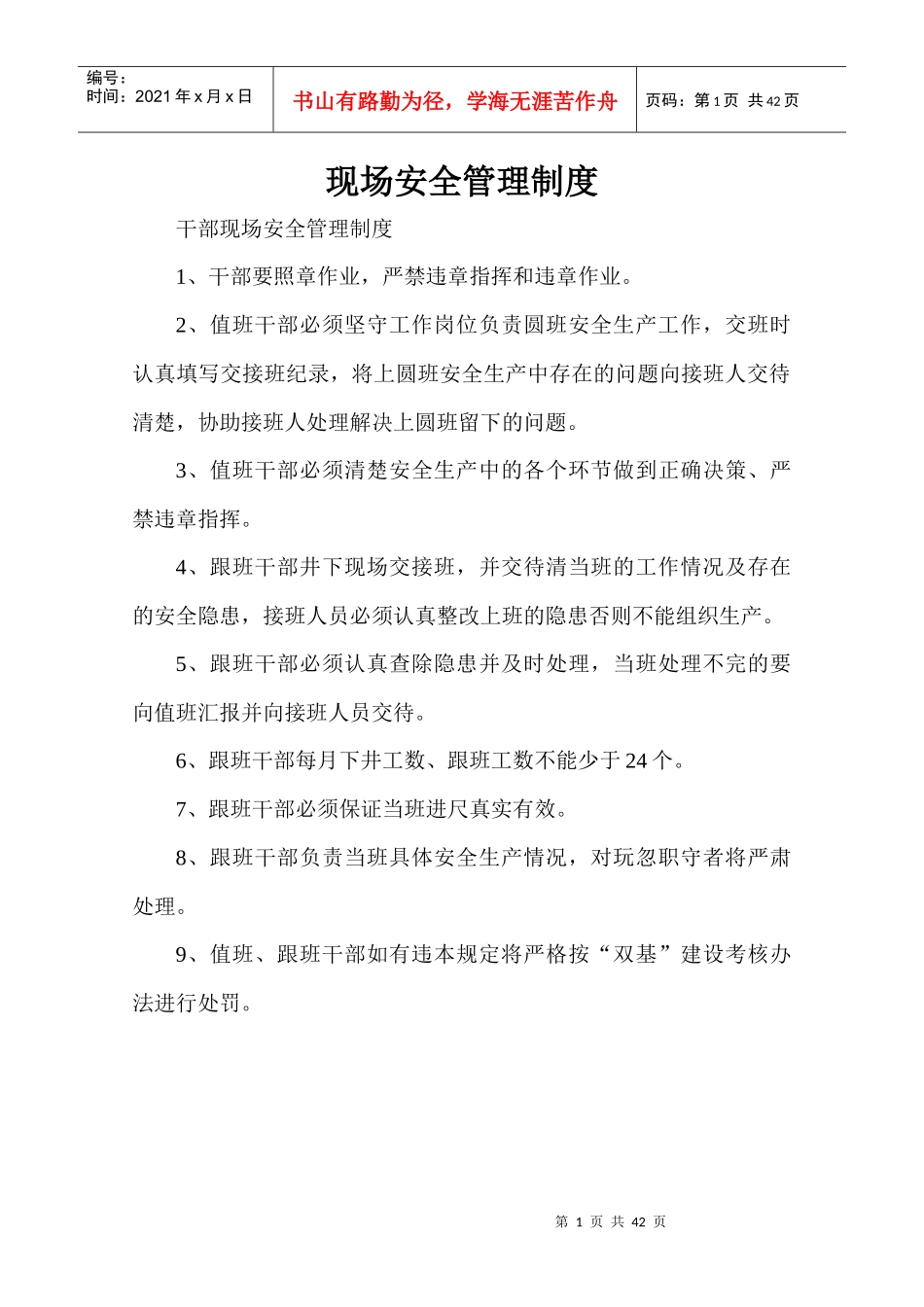 抽放队“双基”建设安全质量结构工资考核标准_第1页
