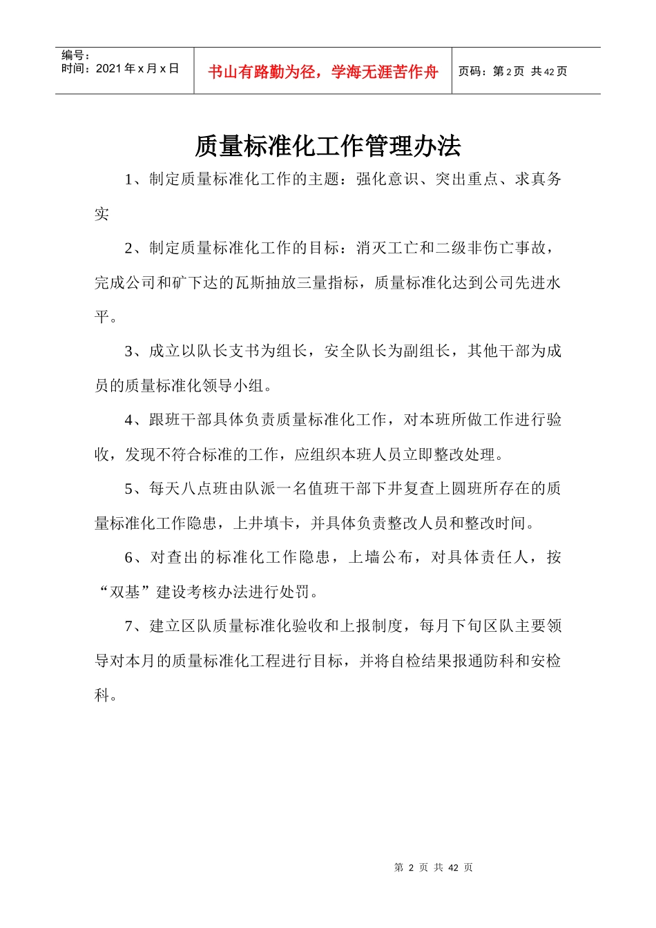 抽放队“双基”建设安全质量结构工资考核标准_第2页