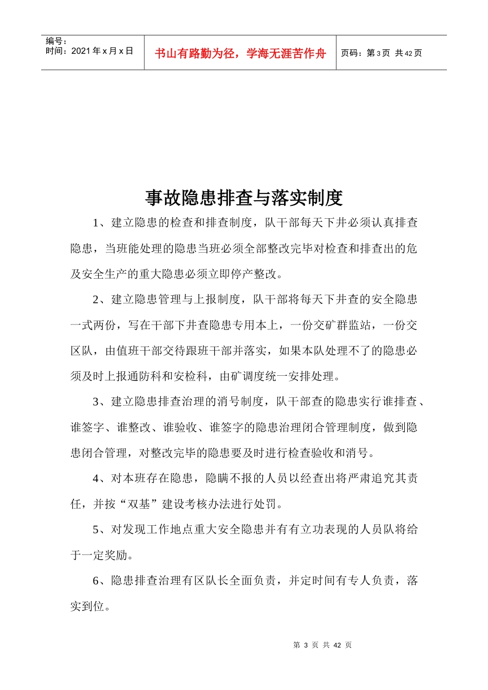 抽放队“双基”建设安全质量结构工资考核标准_第3页