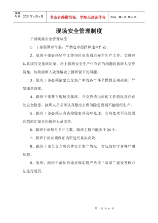 抽放队“双基”建设安全质量结构工资考核标准