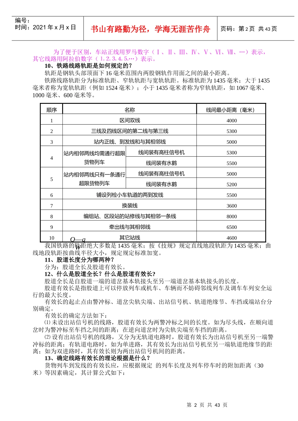 车站值班员培训教材_第2页