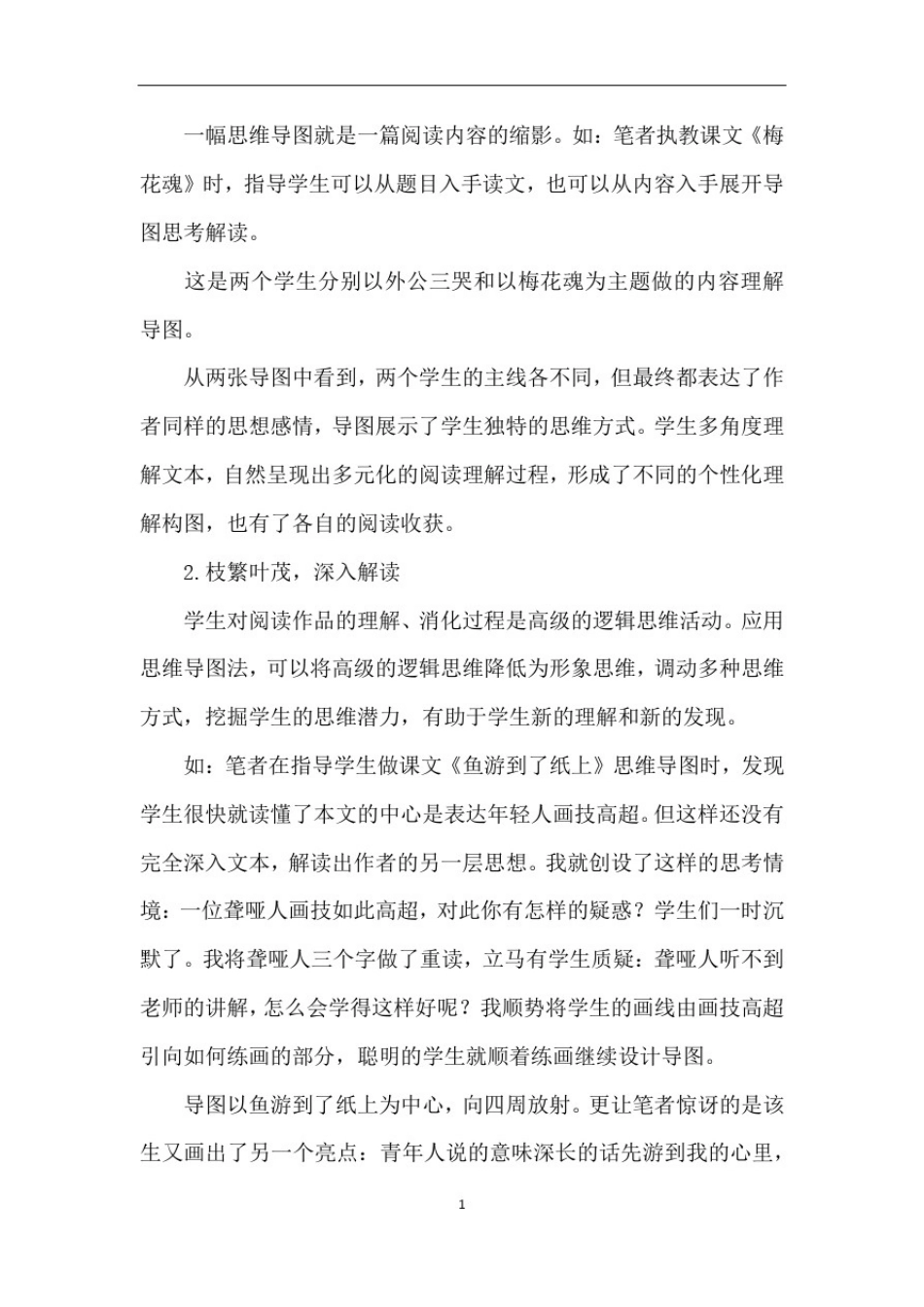 思维导图,为语文教学增添光彩_第2页