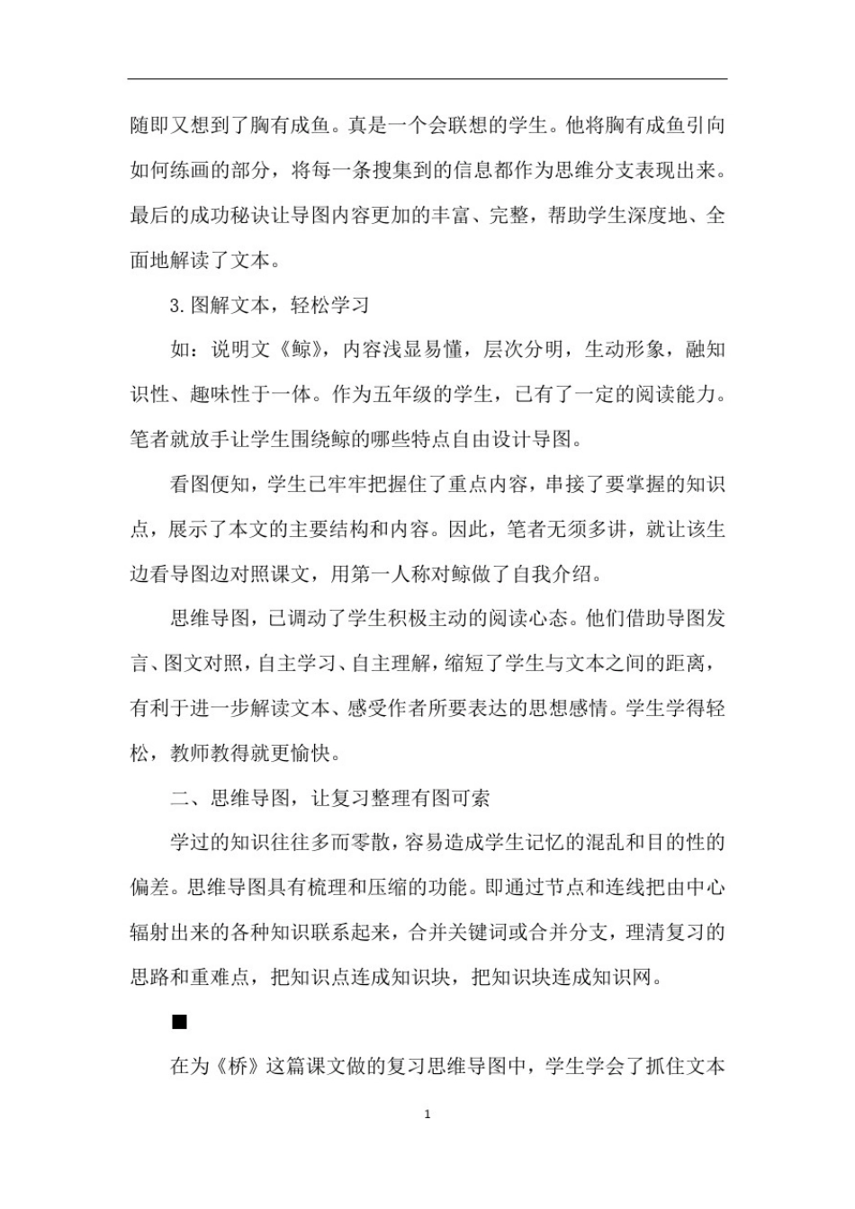 思维导图,为语文教学增添光彩_第3页