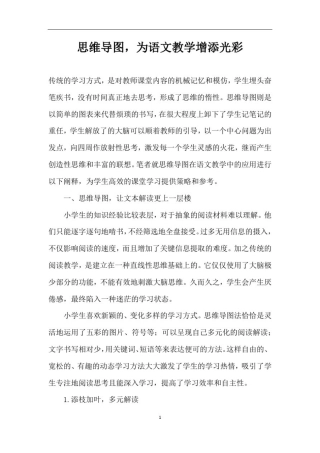 思维导图,为语文教学增添光彩