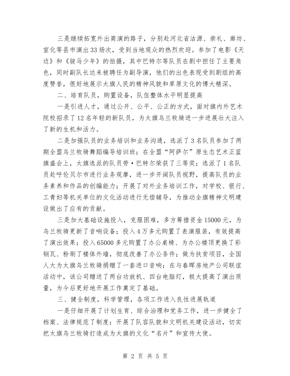 2024年度文艺工作总结与2024年度新入职公务员个人总结范文汇编_第2页