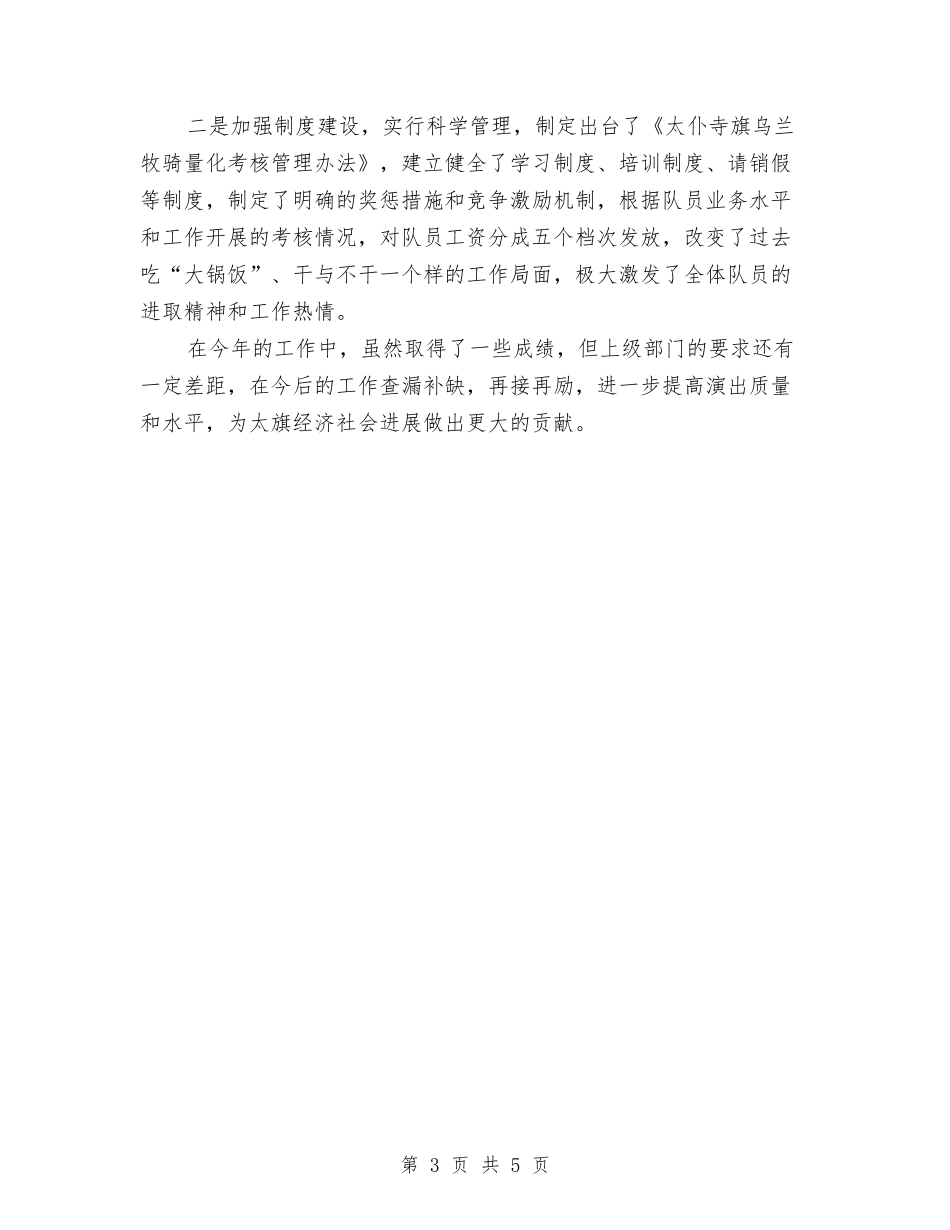 2024年度文艺工作总结与2024年度新入职公务员个人总结范文汇编_第3页