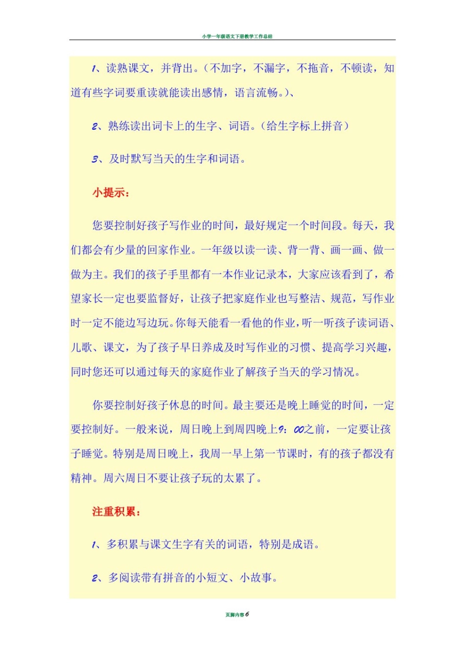 小学一年级语文学习方法和具体要求_第2页