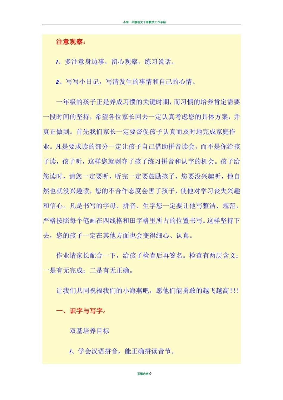 小学一年级语文学习方法和具体要求_第3页