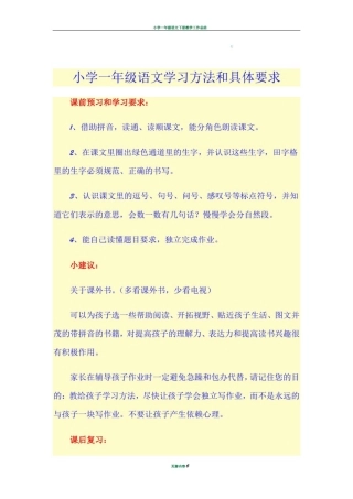 小学一年级语文学习方法和具体要求