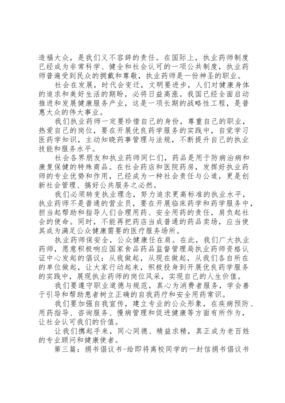 关于捐药给光荣院的倡议书范文_第2页
