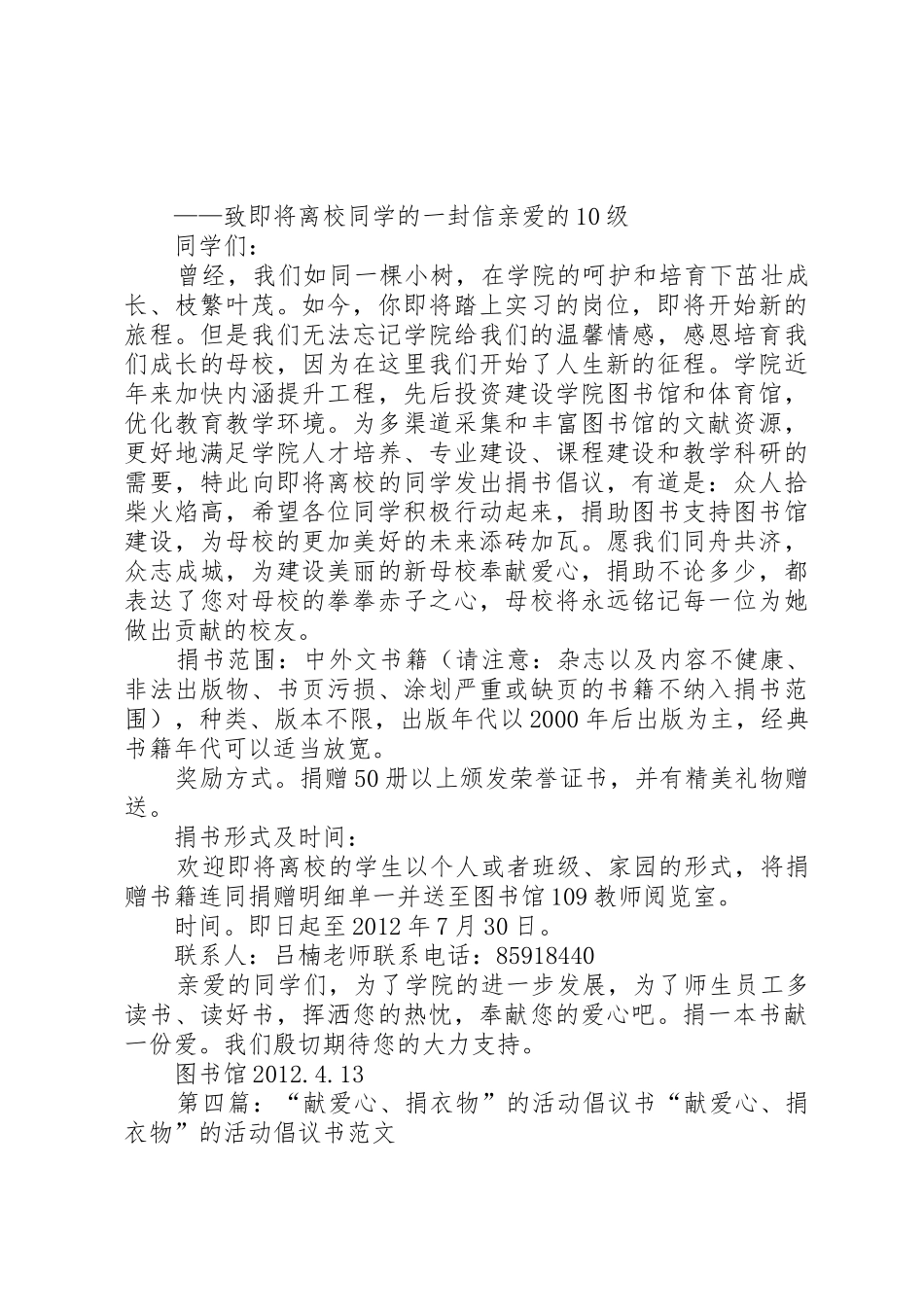 关于捐药给光荣院的倡议书范文_第3页