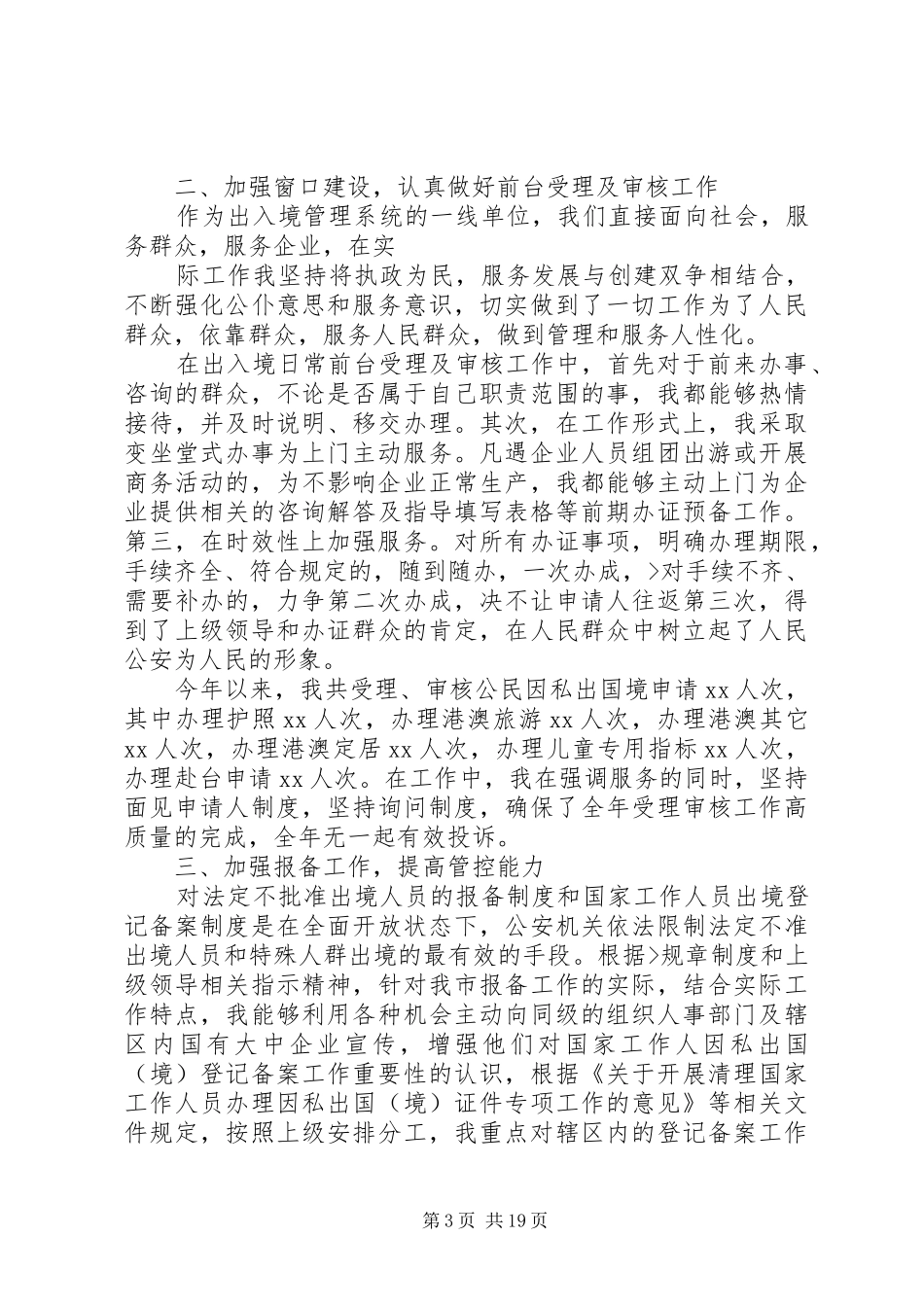 出入境个人工作总结_第3页