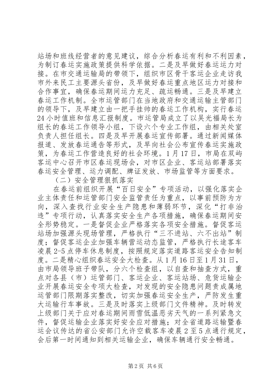 公路运输管理处年度春运工作总结_第2页