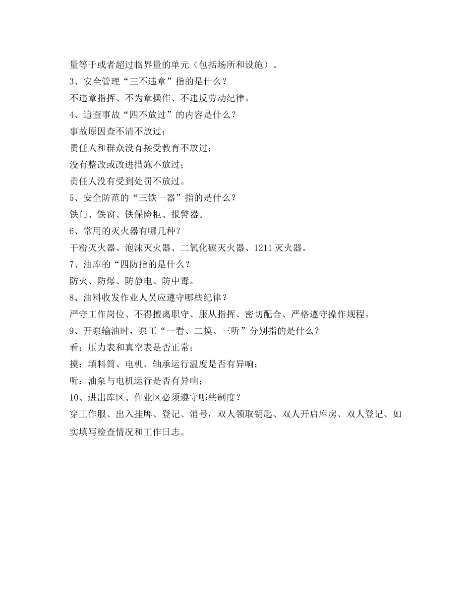 《安全教育》之安全生产测试题 _第2页