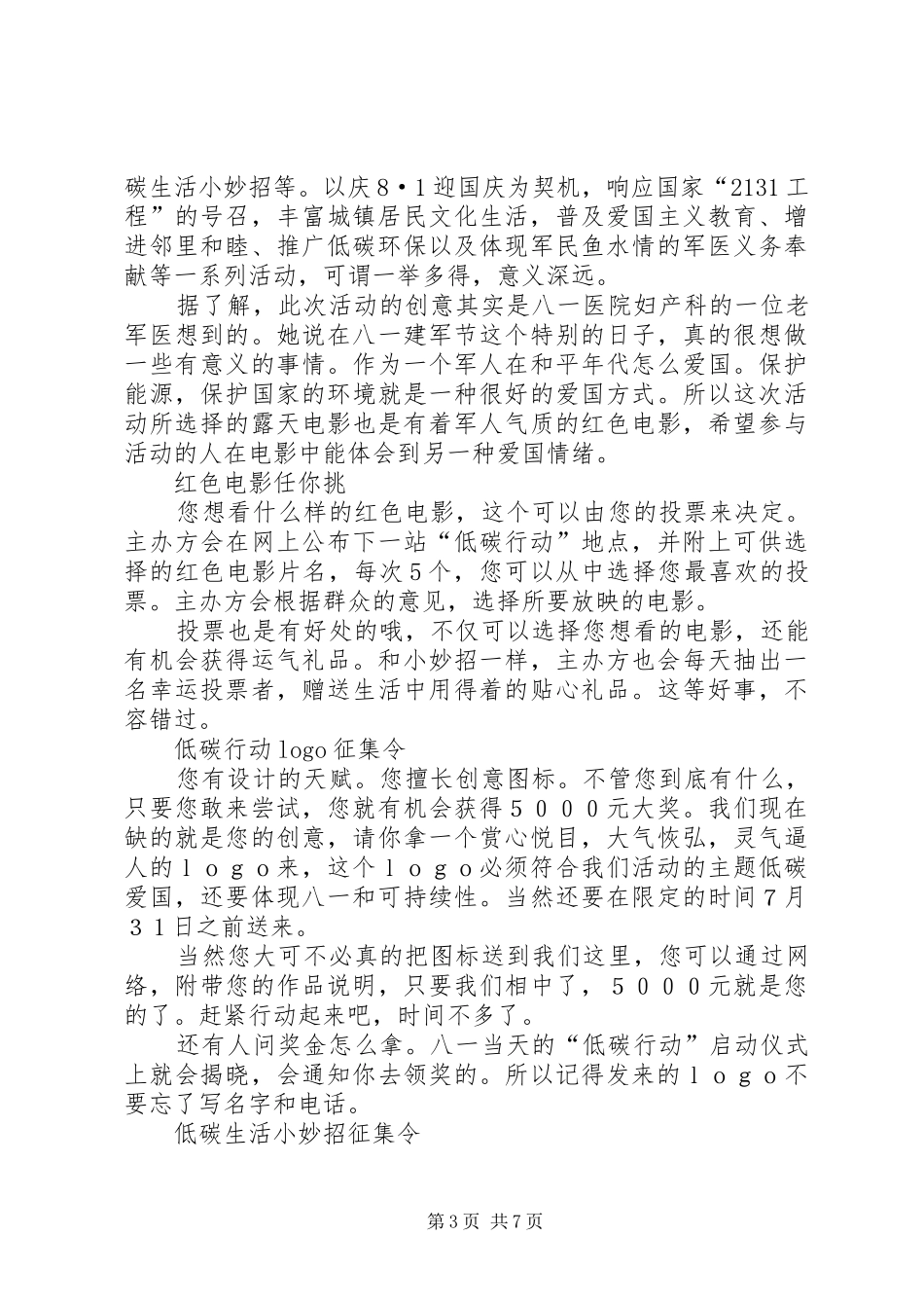 低碳生活、植树造林倡议书范文_第3页