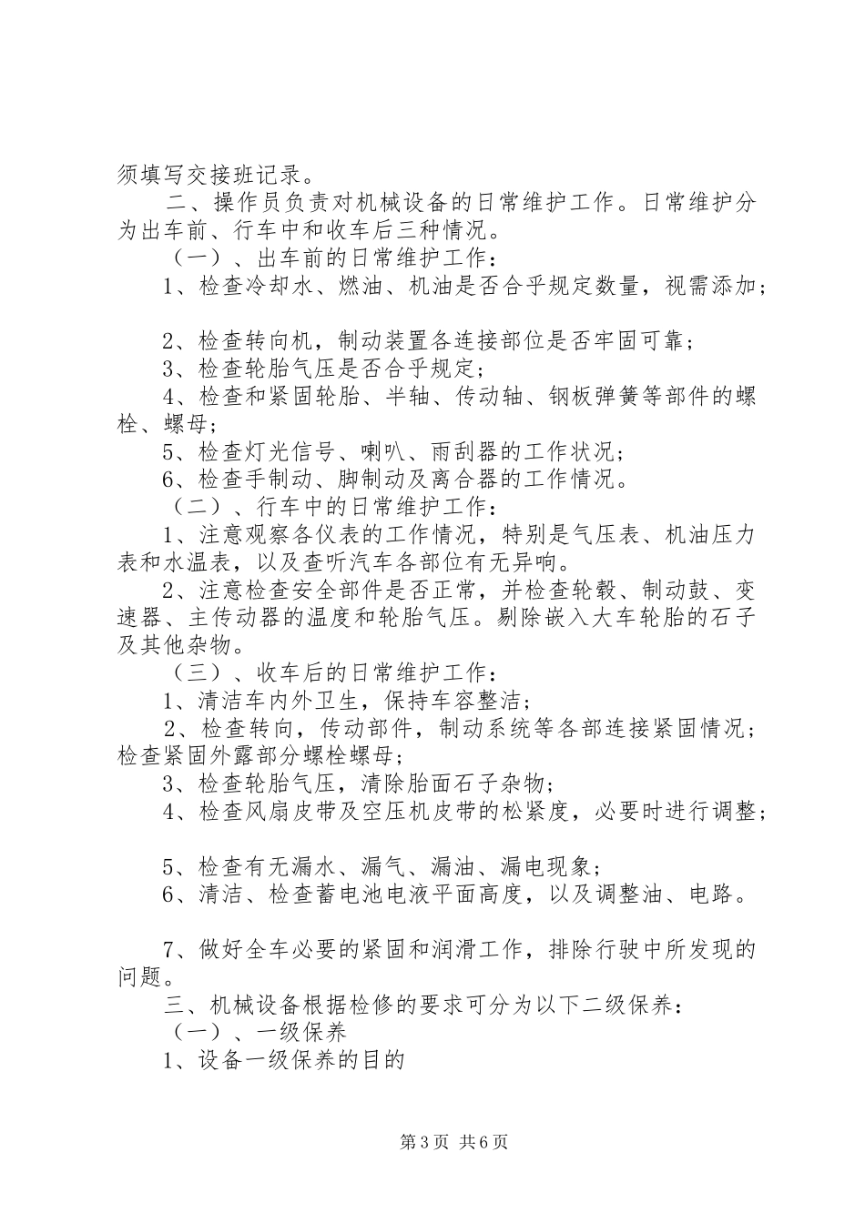 标准化设备管理规章制度细则合集4篇_第3页