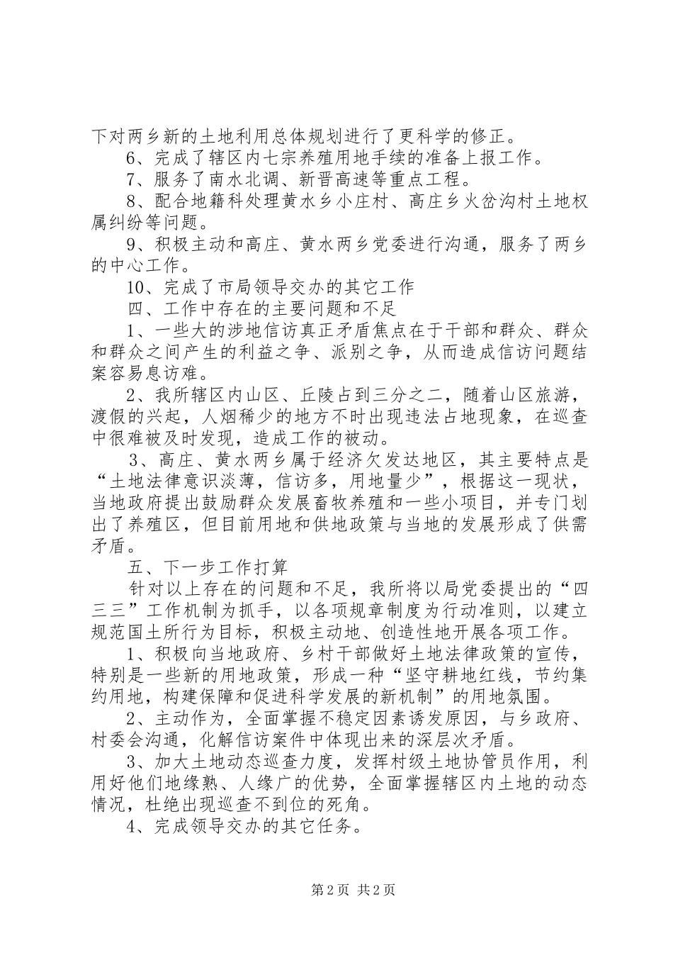 国土所二〇一〇年上半年工作总结_第2页