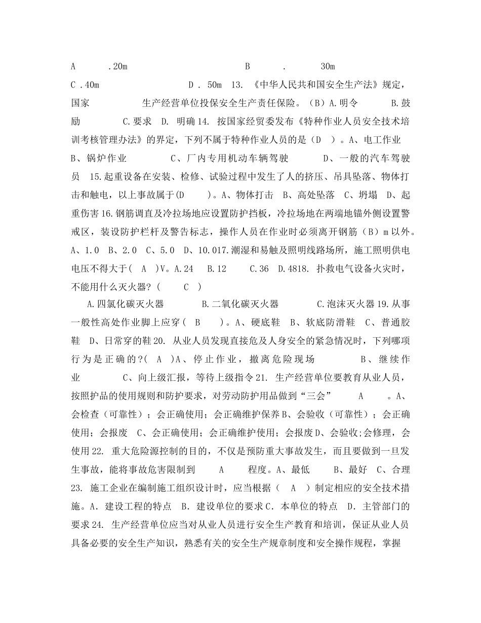 《安全教育》之高速公路安全知识试题 _第2页