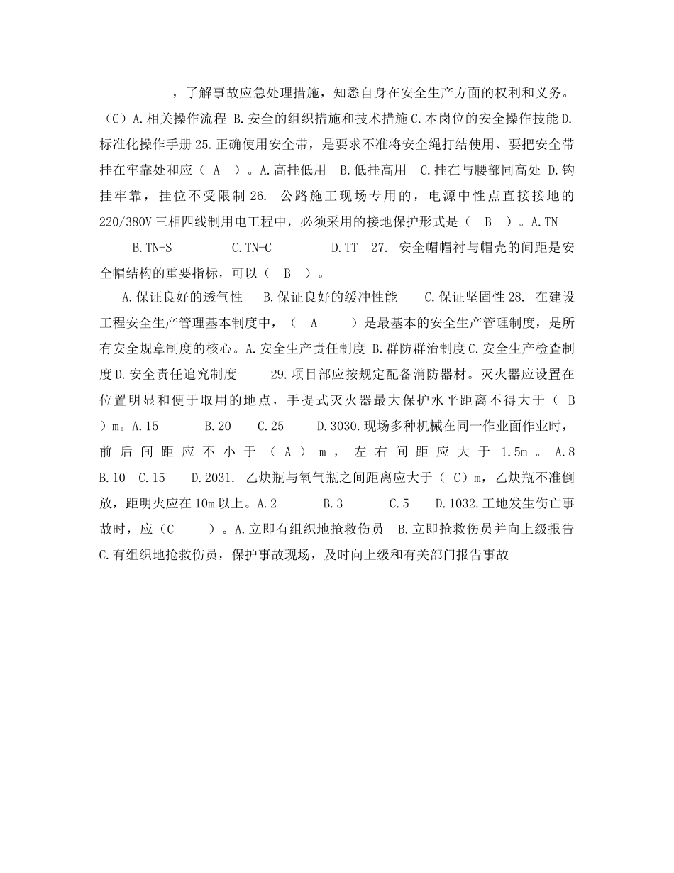 《安全教育》之高速公路安全知识试题 _第3页