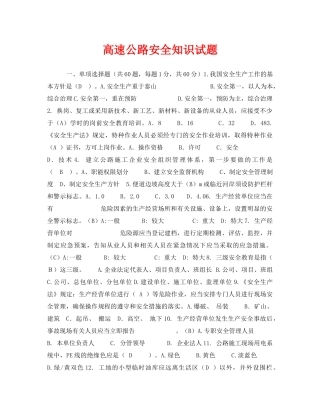 《安全教育》之高速公路安全知识试题 