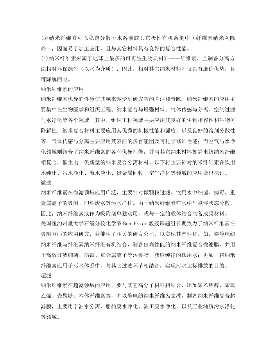 《安全环境-环保技术》之纳米纤维素及其在环保领域的应用 _第2页