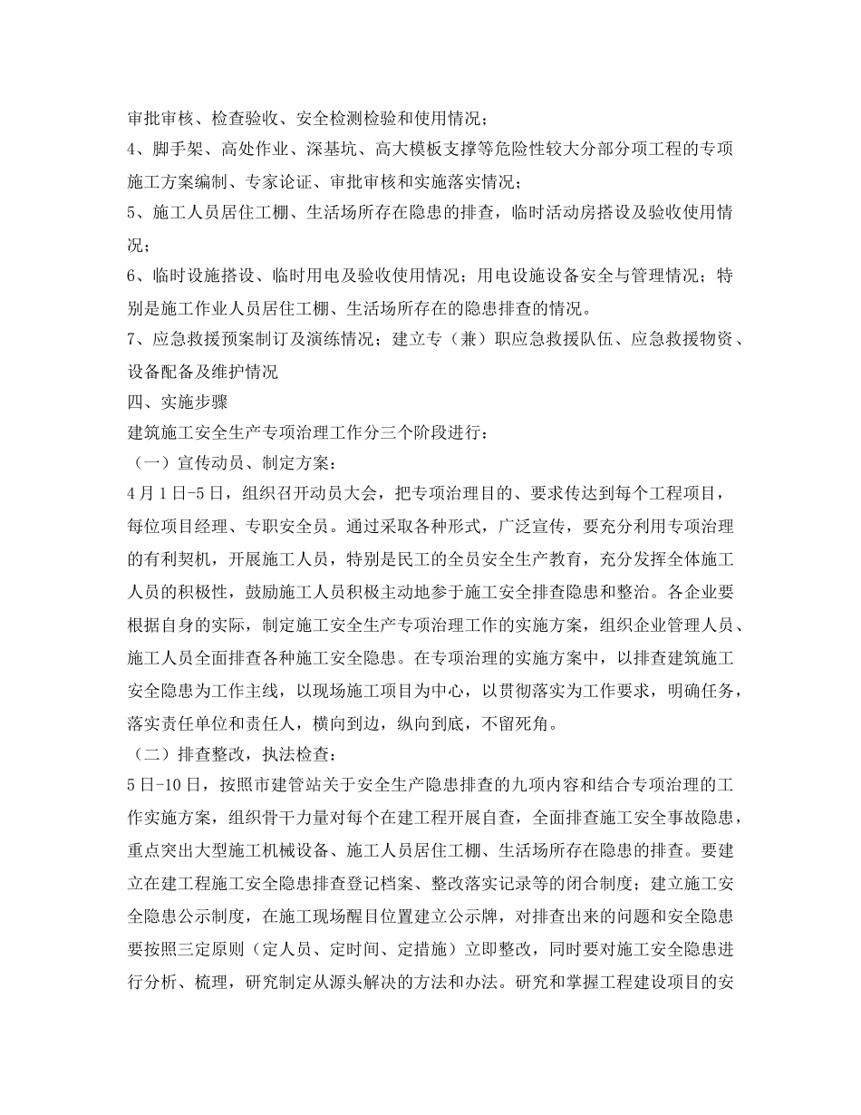 《安全管理制度》之安全检查及隐患制度 _第3页