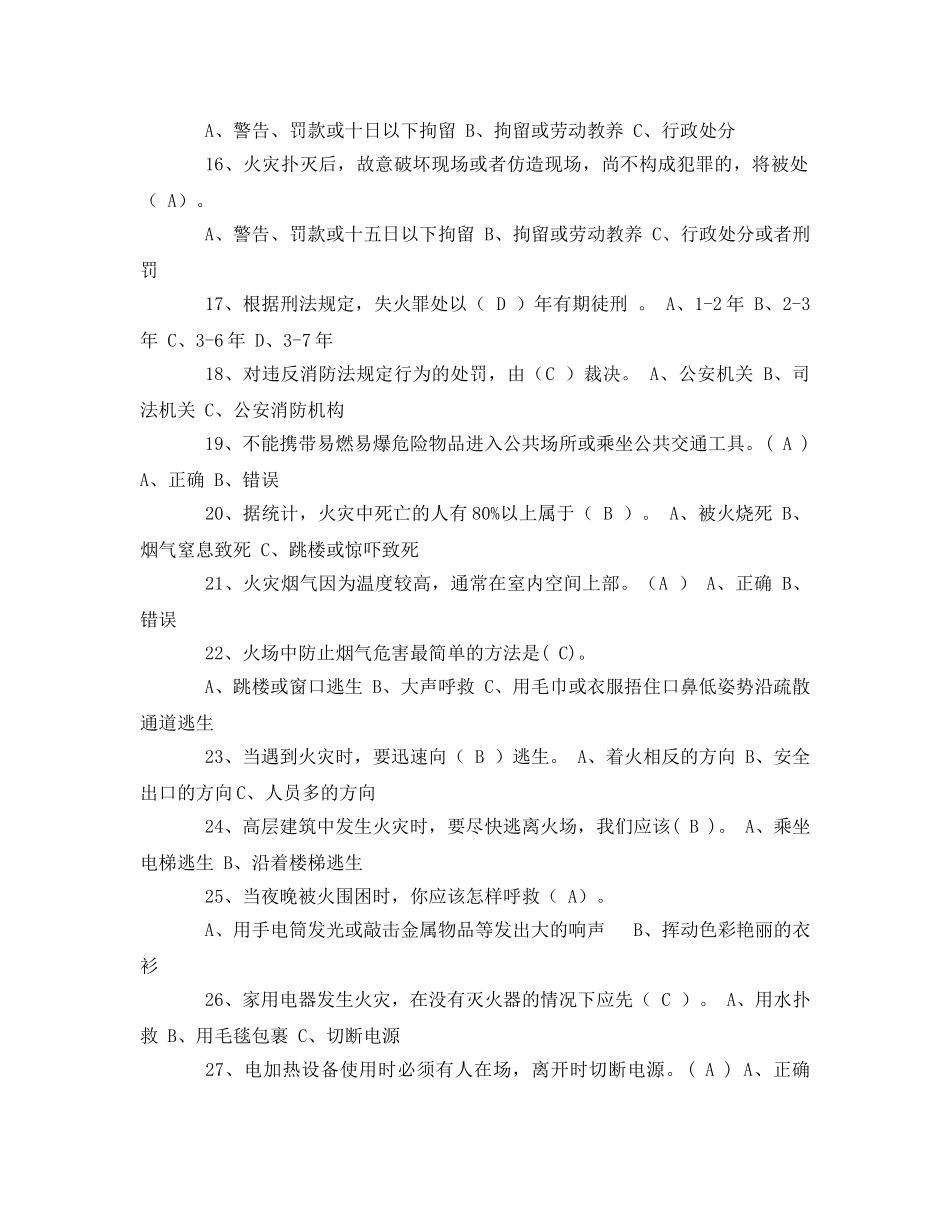 《安全教育》之消防知识竞赛库 _第2页