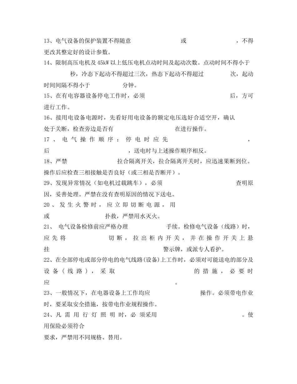 《安全教育》之电工安全操作规程考试 _第2页