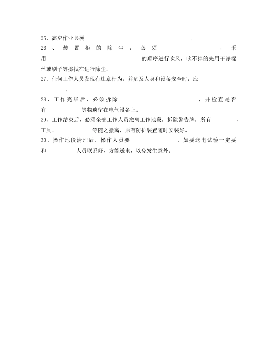 《安全教育》之电工安全操作规程考试 _第3页