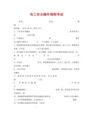 《安全教育》之电工安全操作规程考试 