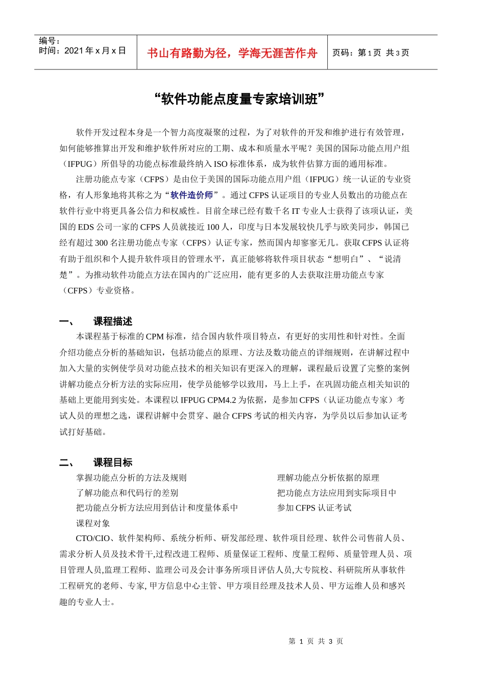 软件功能点度量专家培训班_第1页