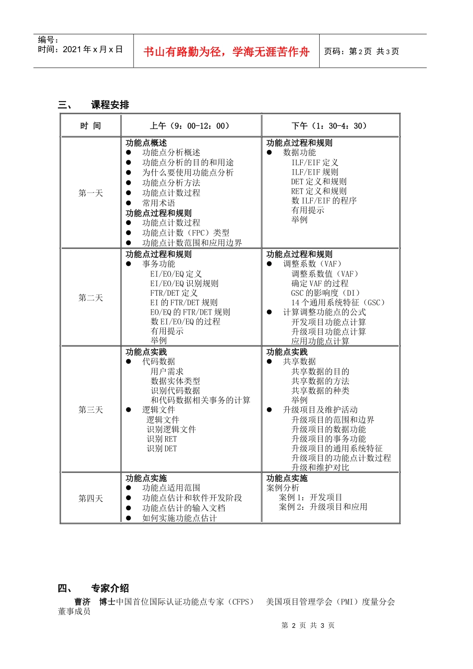 软件功能点度量专家培训班_第2页