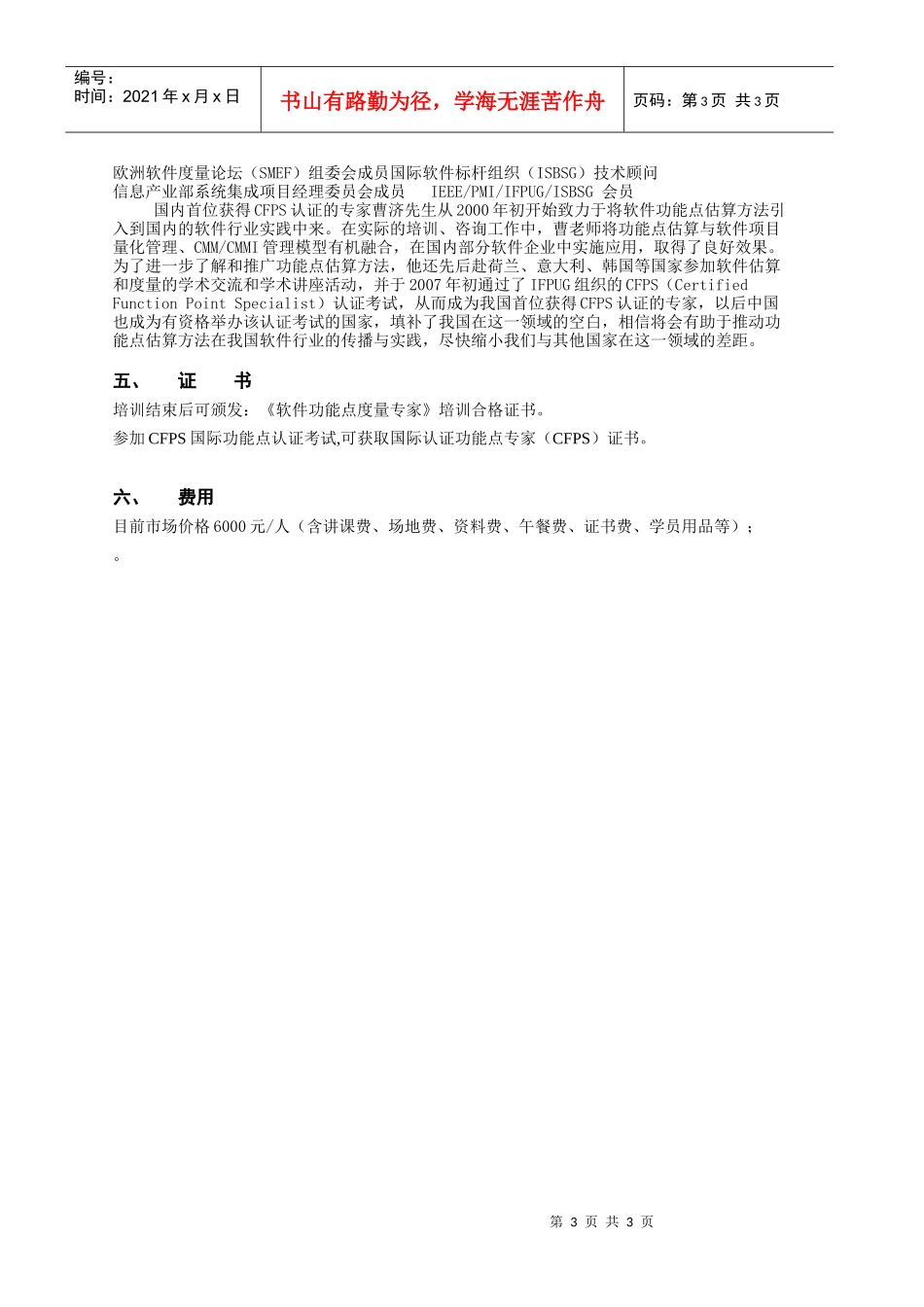 软件功能点度量专家培训班_第3页