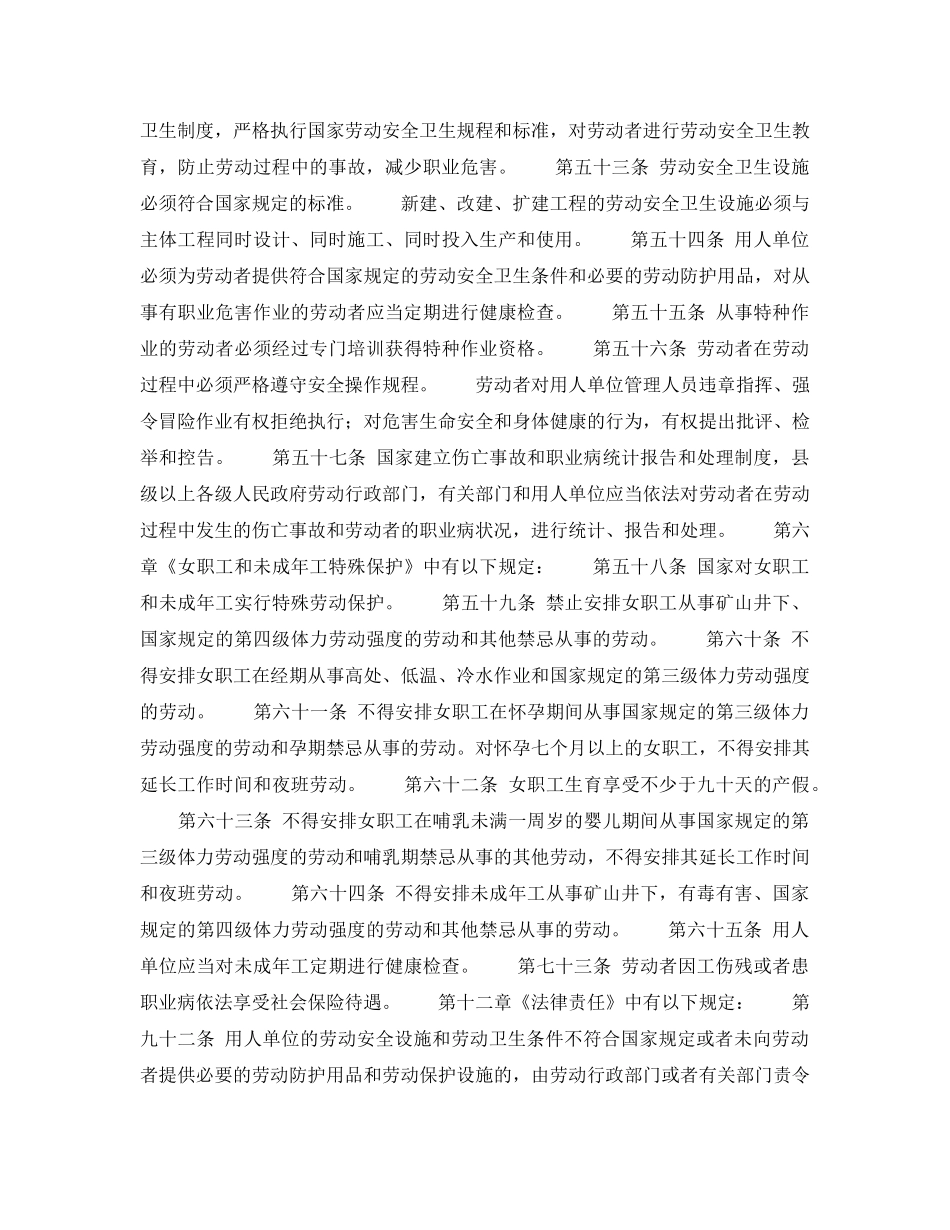 《安全教育》之矿山安全知识问答 _第2页