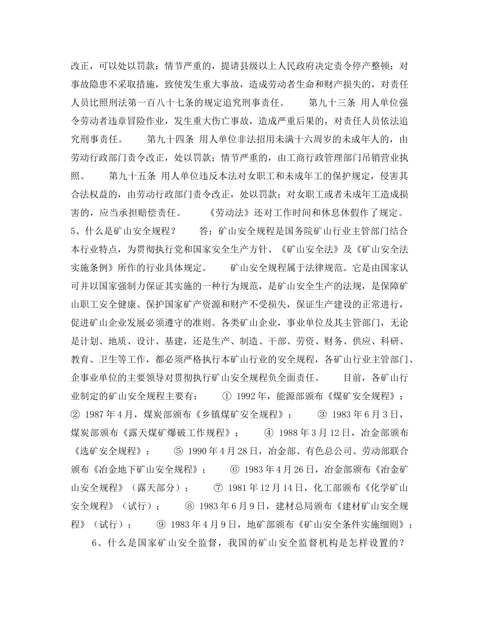 《安全教育》之矿山安全知识问答 _第3页