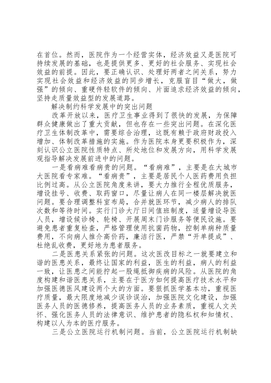 对医药卫生体制改革新要求的思考_第2页