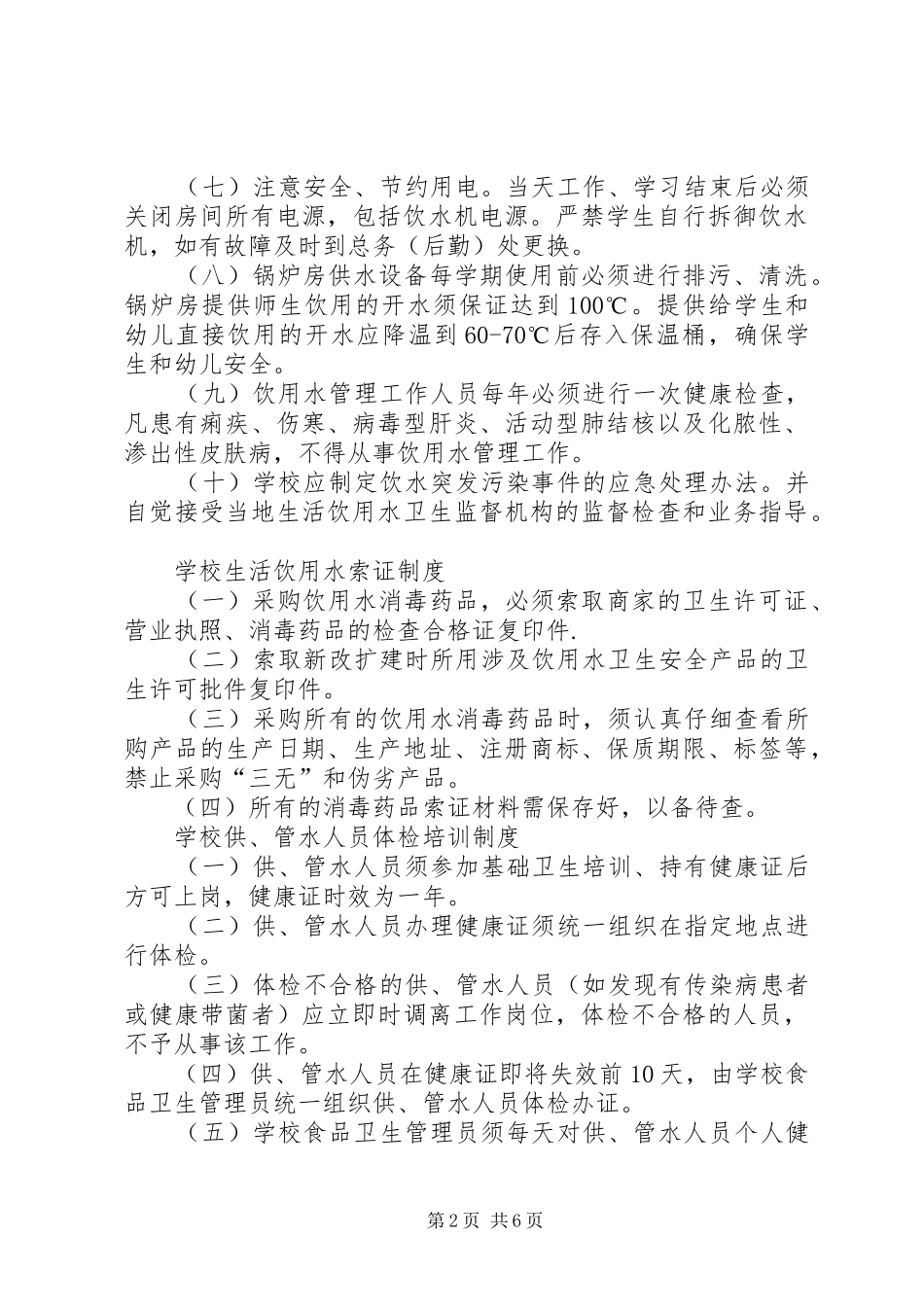 饮用水安全管理规章制度细则_第2页