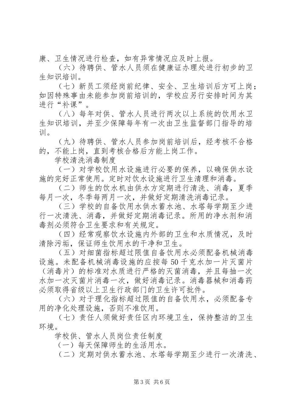 饮用水安全管理规章制度细则_第3页