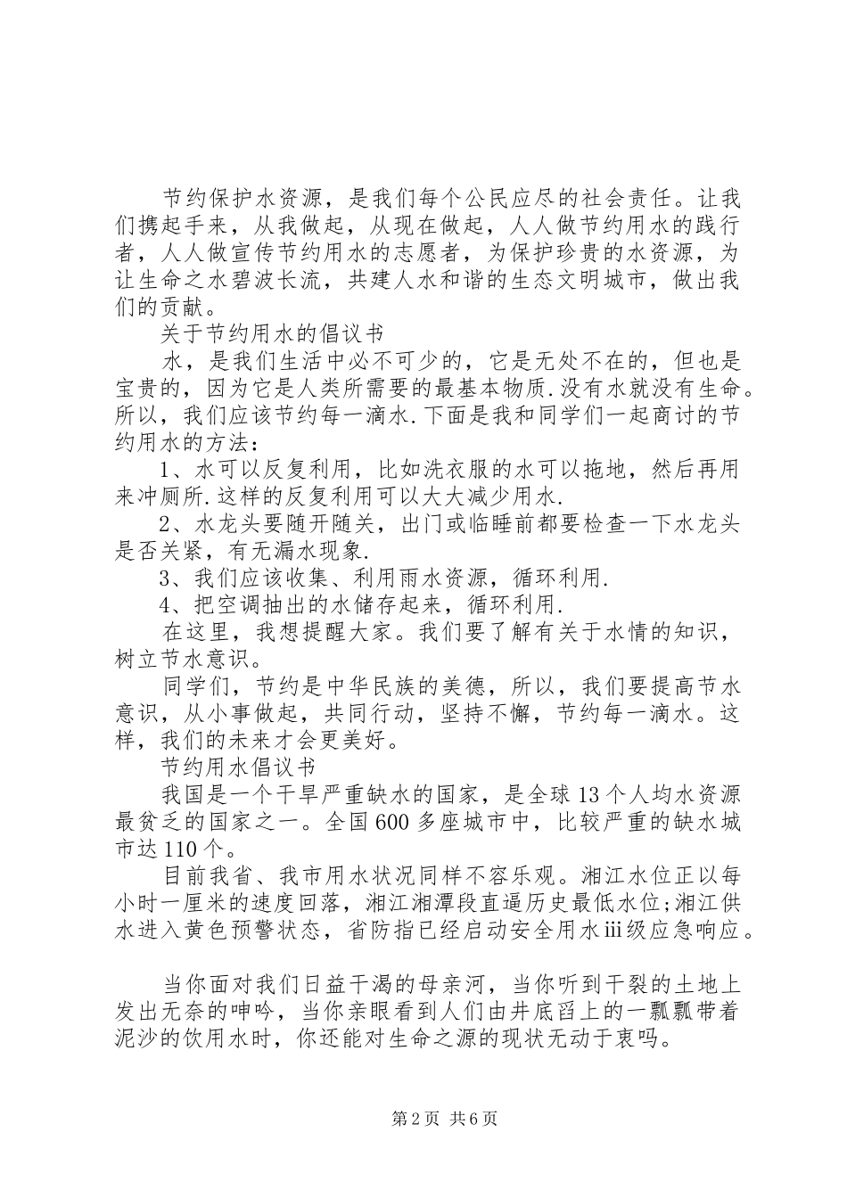 居民倡议书范文3篇_第2页