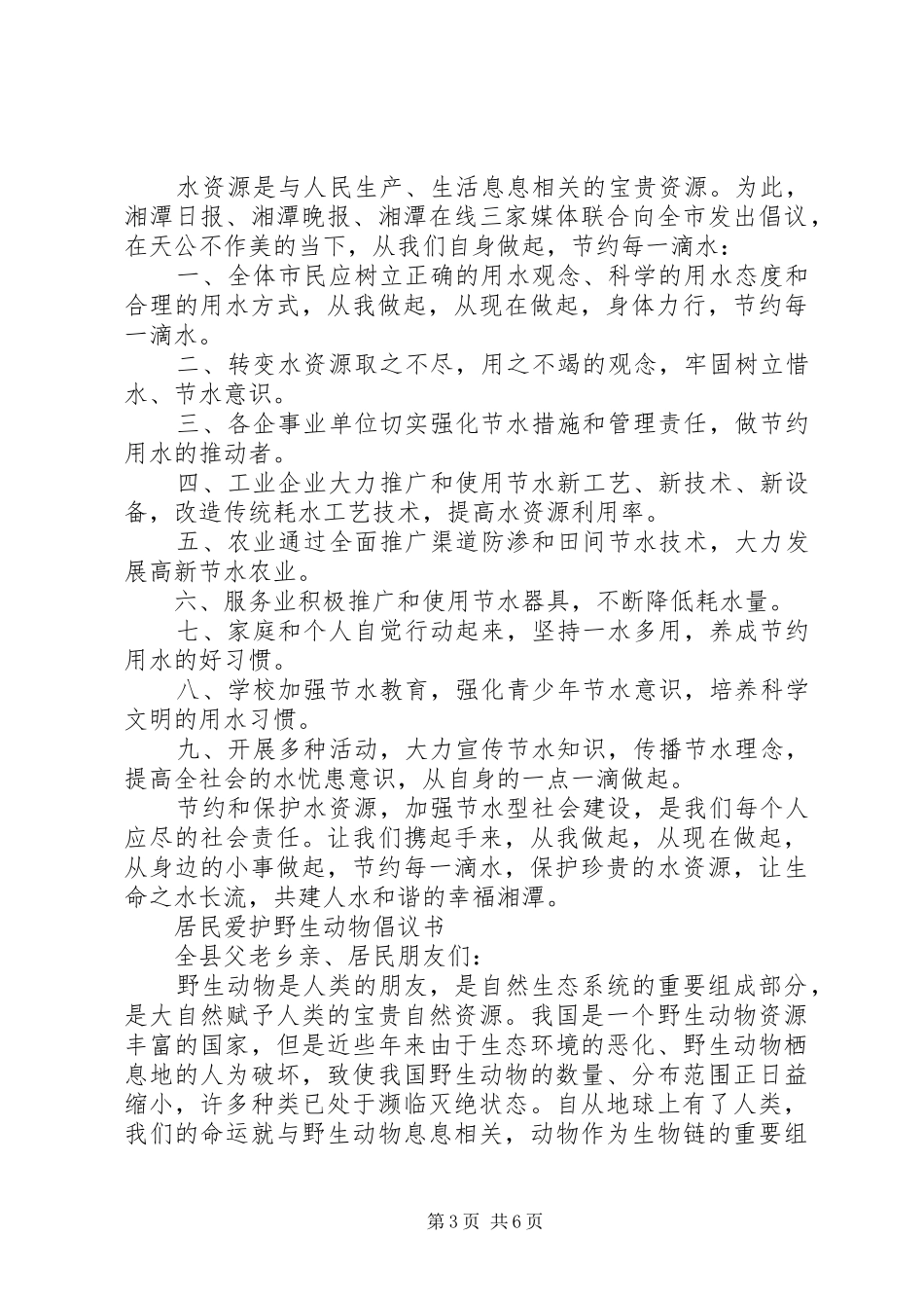 居民倡议书范文3篇_第3页
