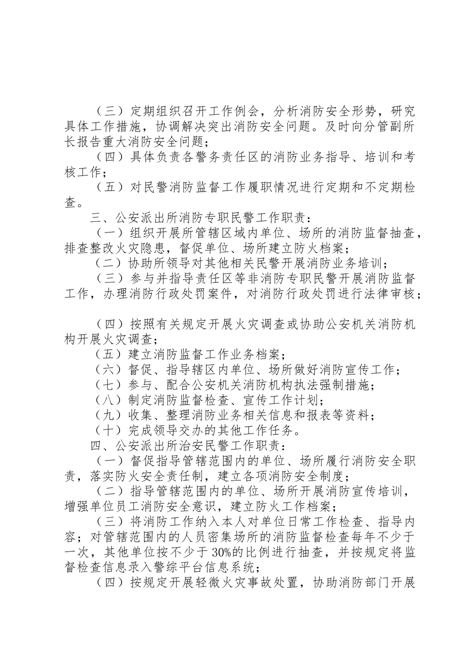派出所消防职责要求规章制度细则_第2页