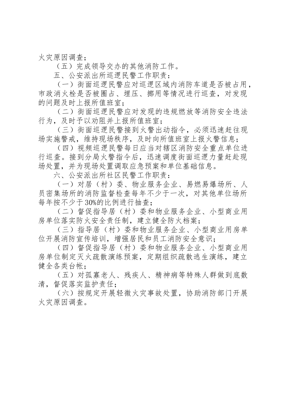 派出所消防职责要求规章制度细则_第3页